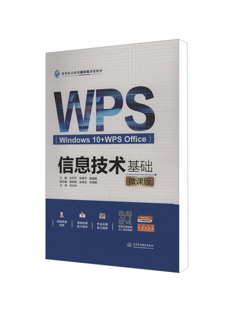Information Technology Officer - Podstawy technologii informacyjnych Book-Winshare: Windows 10,